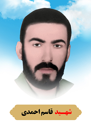تصویر شهید قاسم احمدی